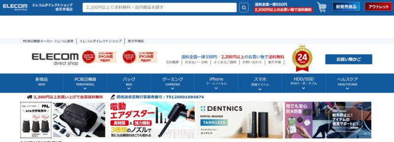 ★エレコムダイレクトショップ楽天市場店のトップページの様子
