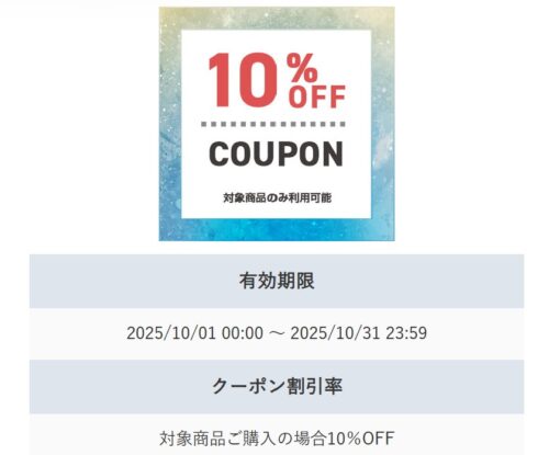 エレコムの2025年10月の10%クーポンコードの詳細