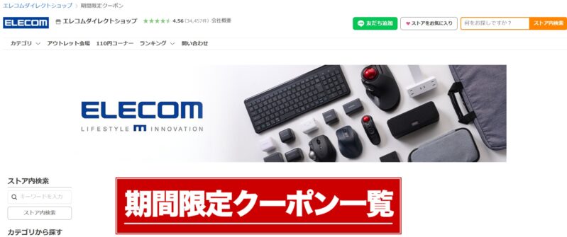 エレコムダイレクトショップYahoo!ショッピング店のトップページの様子