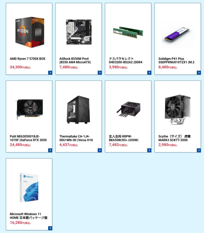 ドスパラで10万円以下で作れる自作PCの組み合わせ（一式➁）