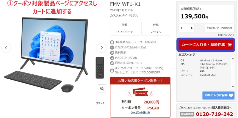 １.FMVの製品ページにアクセスし、ログイン後にをカートに追加する_800