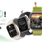 ～2025年8月17日(日)23時59分までHUAWEI公式ストアで実施の『HUAWEI山の日セール』の概要＆公式バナー