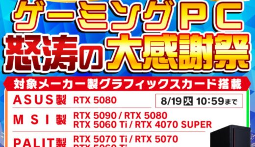 【2025年8月最新】パソコン工房のセール時期はいつ安い？決算セールや攻略法