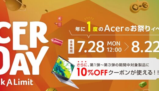 【2025年8月最新】Acer(エイサー)のセール時期はいつ安い？クーポンコードやキャンペーン