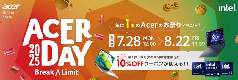 ～2025年8月22日金曜日11時59分までAcer公式オンラインストアで実施の期間限定セール「Acer2025Day」のセール概要＆開催日程_公式バナー