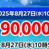 ～2025年8月27日水曜日10時59分までのマウスコンピューターの期間限定セール『夏の大感謝セール』_公式バナー＆キャンペーン概要