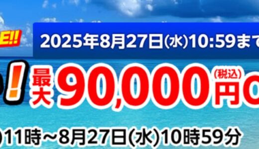 【2025年8月最新】マウスコンピューターのセールはいつ開催？安く購入する方法