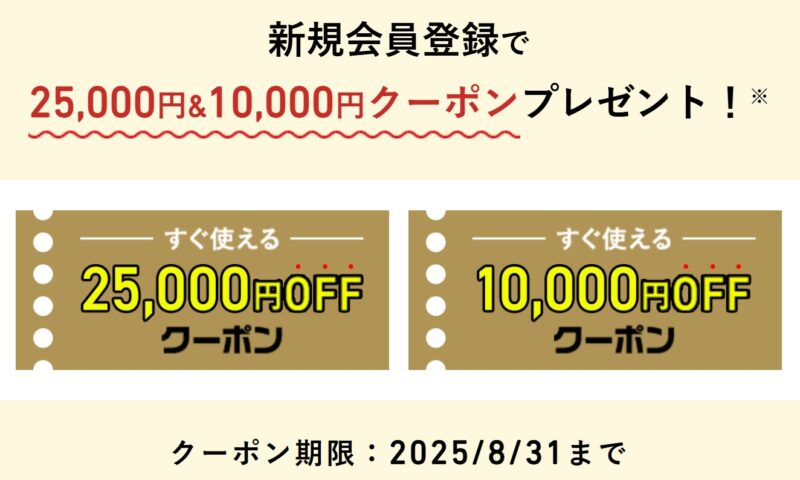 ～2025年8月31日まで_VAIOストアで新規会員登録（無料）でストアで使える最大25,000円OFFのクーポンプレゼント_公式バナー