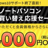 ～2025年9月25日木曜日14時までのDynabook Directのセール「ノートパソコン買い替え応援セール 最大11,000円OFF」の公式バナー