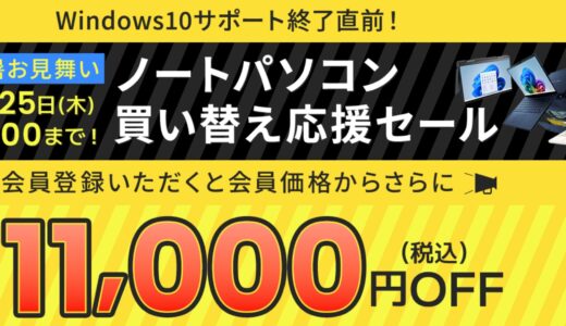 【2025年8月最新】Dynabookのセール時期はいつが安い？クーポンコードやキャンペーン