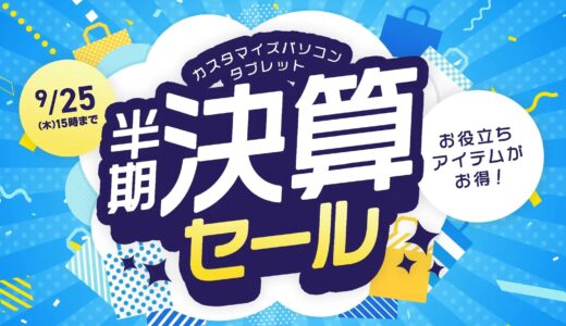 【2025年8月最新】NEC LAVIEのパソコンのセール時期や安く買う方法