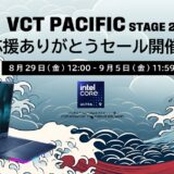 ～2025年9月5日金曜日11時59分までAcer公式オンラインストアで実施の期間限定セール「VCT PACIFIT Stage2 応援ありがとうセール」のセール概要＆開催日程_公式バナー