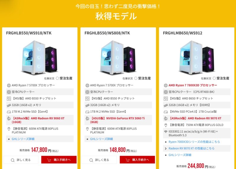 2025年10月3日(金) 15時までのフロンティアのセール「秋得セール」の目玉モデルのラインアップ＆特価価格の様子