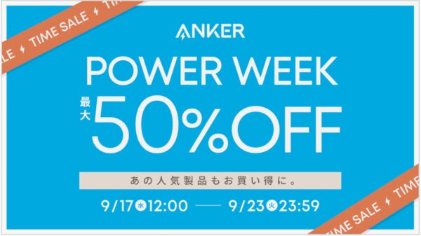 アンカー(Anker)のセールはいつ？公式とAmazon楽天どっちで買う