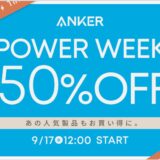 アンカー(Anker)のセールはいつ？公式とAmazon楽天どっちで買うのが安い？