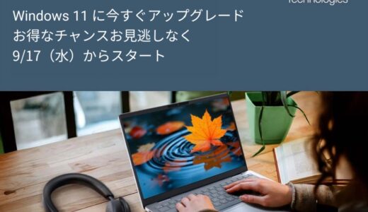 【2025年9月最新】dell(デル)のセール時期はいつが安い？年に一度のデル祭りや決算セールの割引率