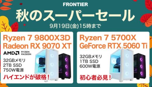 【2025年9月最新】フロンティアのセール時期＆いつ安い？決算セール等の割引率