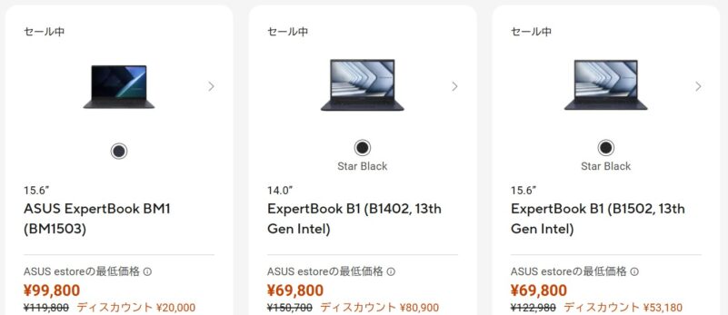 2025年9月25日～10月8日12時までのASUSの期間限定セール「WindowsProOS搭載セール（最大50%OFF）」の対象製品のラインナップ＆特価価格の様子