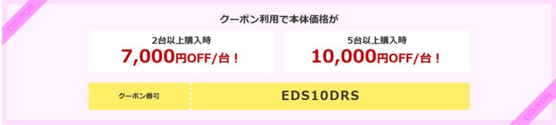 2025年9月29日 10時まで期間限定_法人向け富士通ダイレクト「WEB MARTダイレクトシリーズ歳末特価セール」_対象モデル＆割引額と10,000円OFFクーポンコード