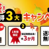 2025年9月30日火曜日まで_ストームの期間限定セール&キャンペーン「テラ盛りお得得得三大キャンペーン」の概要＆公式バナー