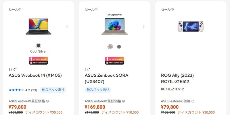 2025年9月にASUS公式ストアのマンスリーセール特設ページで販売中のセール対象モデルのラインナップ＆セール価格の様子