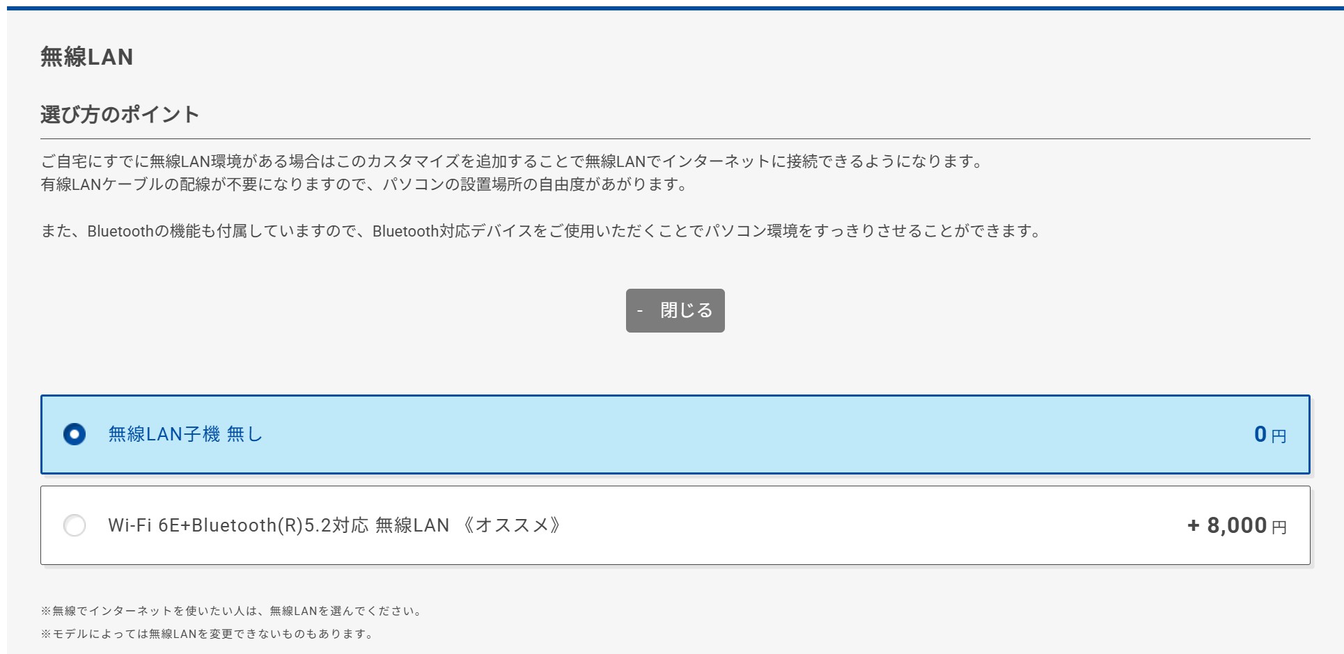 CRコラボガレリアは無線LANは標準搭載されていないが注文画面で+8000円で追加カスタマイズが可能