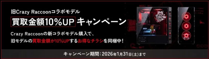 CRモデル買取金額10%アップキャンペーンの概要＆公式バナー