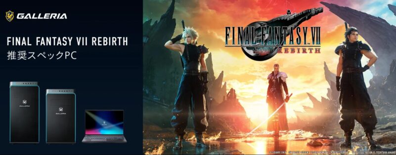 FF7リバース推奨スペックPC(ドスパラのガレリア)