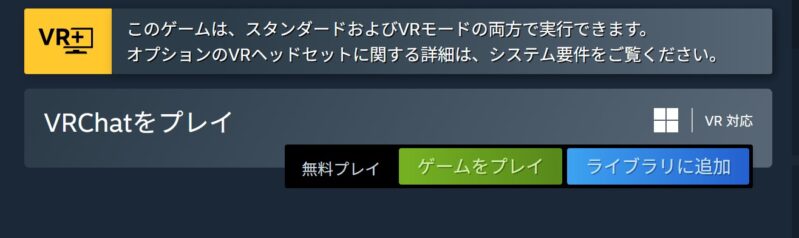 STEAMストアで「VRChat」を検索してヒットした画面