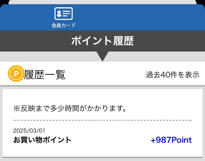 ★ドスパラアプリの「マイページ」＞「ポイント履歴」から自分のドスパラアカウントに貯まったドスパラポイントや詳細が確認可能