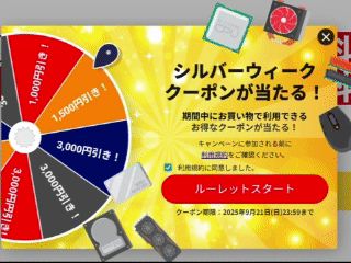 ドスパラのシルバーウィークキャンペーンのルーレットでクーポン抽選時の様子_3