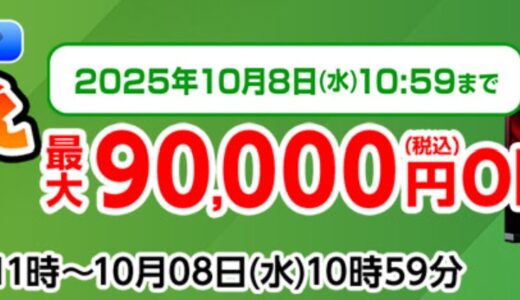 【2025年9月最新】マウスコンピューターのセールはいつ開催？安く購入する方法