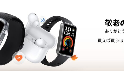 【2025年9月】HUAWEI(ファーウェイ)が安いセール時期やクーポンコード情報