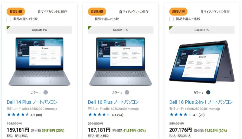 ビジネス法人向けDELL製品を安く買う方法＆便利なプログラム特集(個人 
