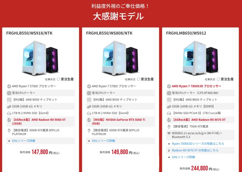 2025年10月10日(金) 15時までのフロンティアのセール「大感謝セール」の目玉モデルのラインアップ＆特価価格の様子