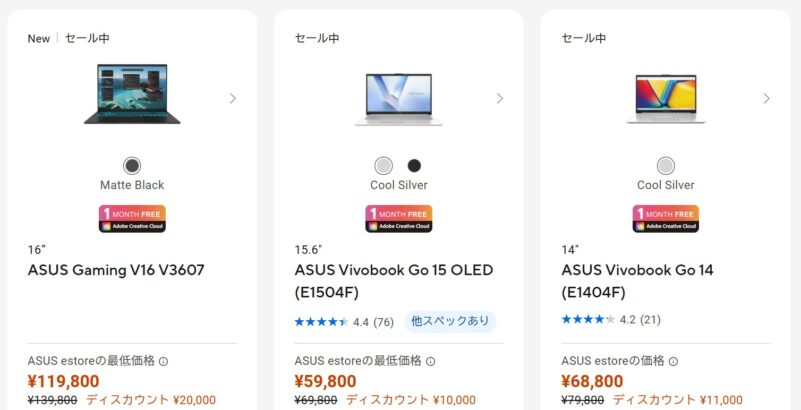 2025年10月10日～10月24日12時までのASUSの期間限定セール「パソコン買い替えセール2025（最大36%OFF）」の対象製品のラインナップ＆特価価格の様子