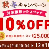 2025年10月14日(火)10時から12月18日(木)9時59分までのVAIOストアのキャンペーン「VAIO ストア 秋冬キャンペーン2025」の概要＆実施日＆公式バナー
