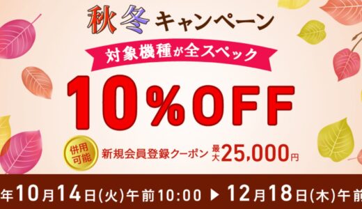 【2025年10月最新】VAIO(バイオ) のPCをセール＆クーポンで安く購入する方法