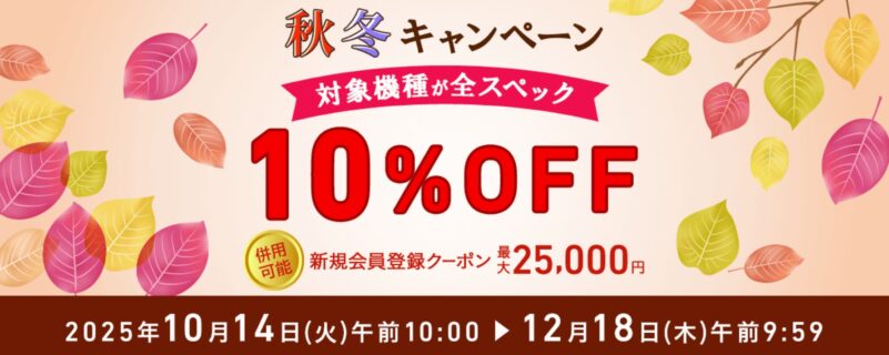 2025年10月14日(火)10時から12月18日(木)9時59分までのVAIOストアのキャンペーン「VAIO ストア 秋冬キャンペーン2025」の概要＆実施日＆公式バナー