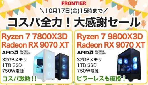【2025年10月最新】フロンティアのセール時期＆いつ安い？決算セール等の割引率