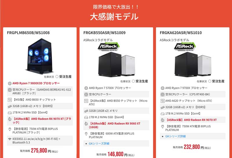 2025年10月17日(金)-15時までのフロンティアのセール「コスパ全力！大感謝セール」の目玉モデルのラインアップ＆特価価格の様子