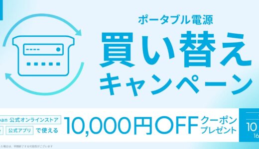 アンカー(Anker)のセールはいつ？公式とAmazon楽天どっちで買うのが安い？