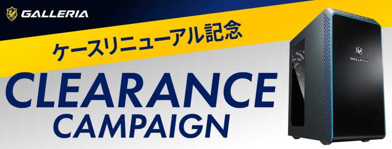 【2025年10月】ゲーミングPCが格安な在庫処分セール(クリアランスセール)特集