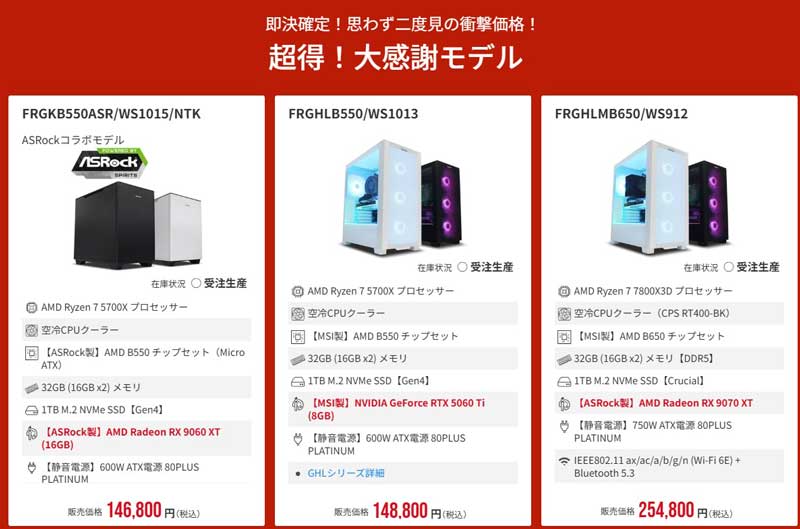 2025年10月24日(金)-15時までのフロンティアのセール「超得！大感謝セール」の目玉モデルのラインアップ＆特価価格の様子