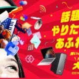 2025年10月24日金曜日12時59分まで_HPのセール「大決算祭り第二弾」の概要＆実施日_公式バナー
