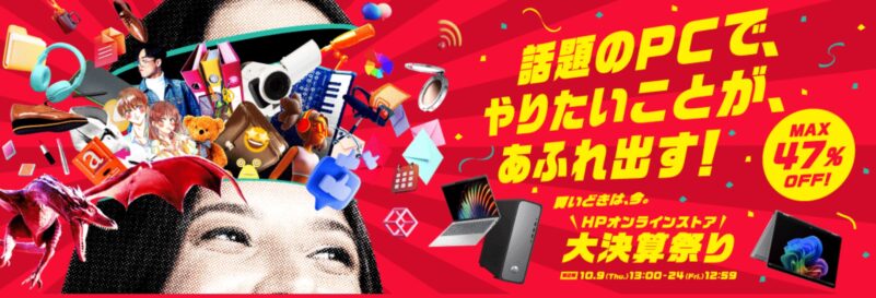 2025年10月24日金曜日12時59分まで_HPのセール「大決算祭り第二弾」の概要＆実施日_公式バナー