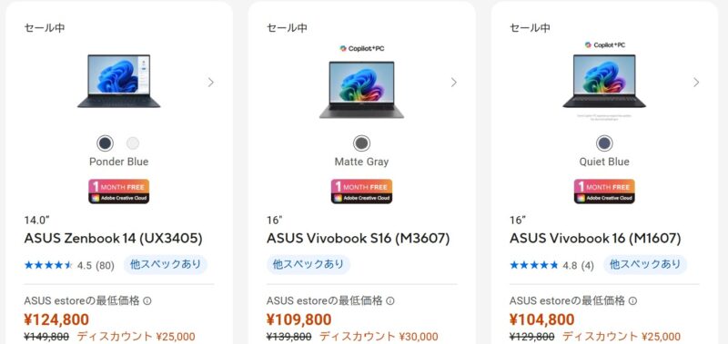 2025年10月2日～10月14日12時までのASUSの期間限定セール「オータムセール2025（最大30%OFF）」の対象製品のラインナップ＆特価価格の様子