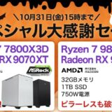 2025年10月31日(金) 15時までのフロンティアのセール「スペシャル大感謝セール」の概要＆公式バナー