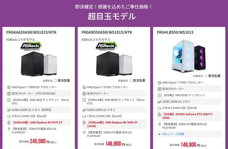 2025年10月31日(金)-15時までのフロンティアのセール「スペシャル大感謝セール」の目玉モデルのラインアップ＆特価価格の様子