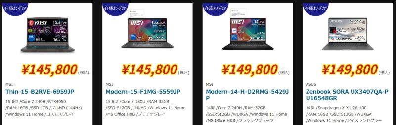 2025年10月31日～11月4日まで実施のツクモの期間限定「週末限定セール」の対象製品ラインナップ＆特価＆スペックの様子